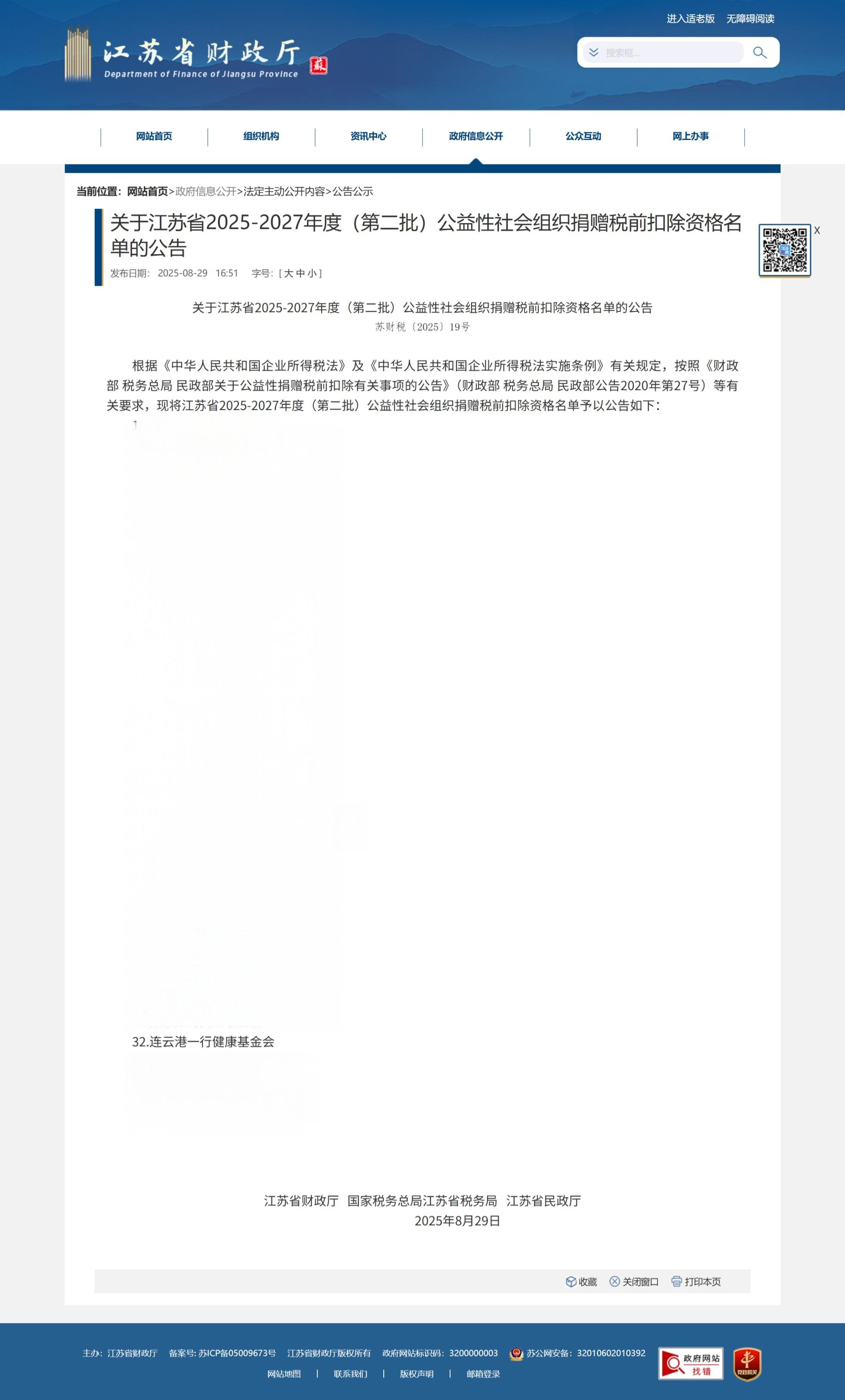 基金会税前抵扣资质-2025.jpg